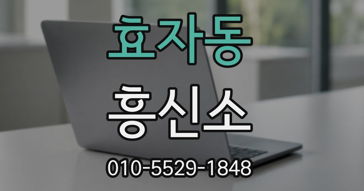 효자동 흥신소