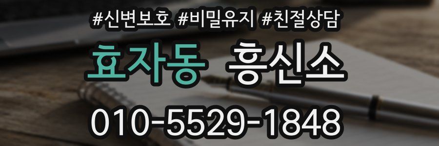 효자동 흥신소