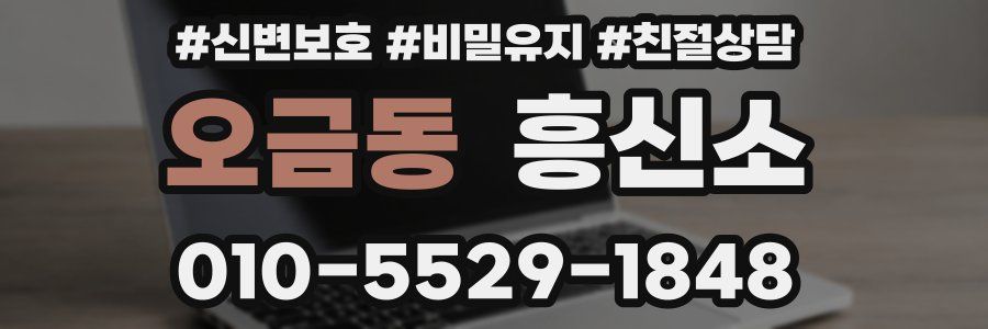 오금동 흥신소