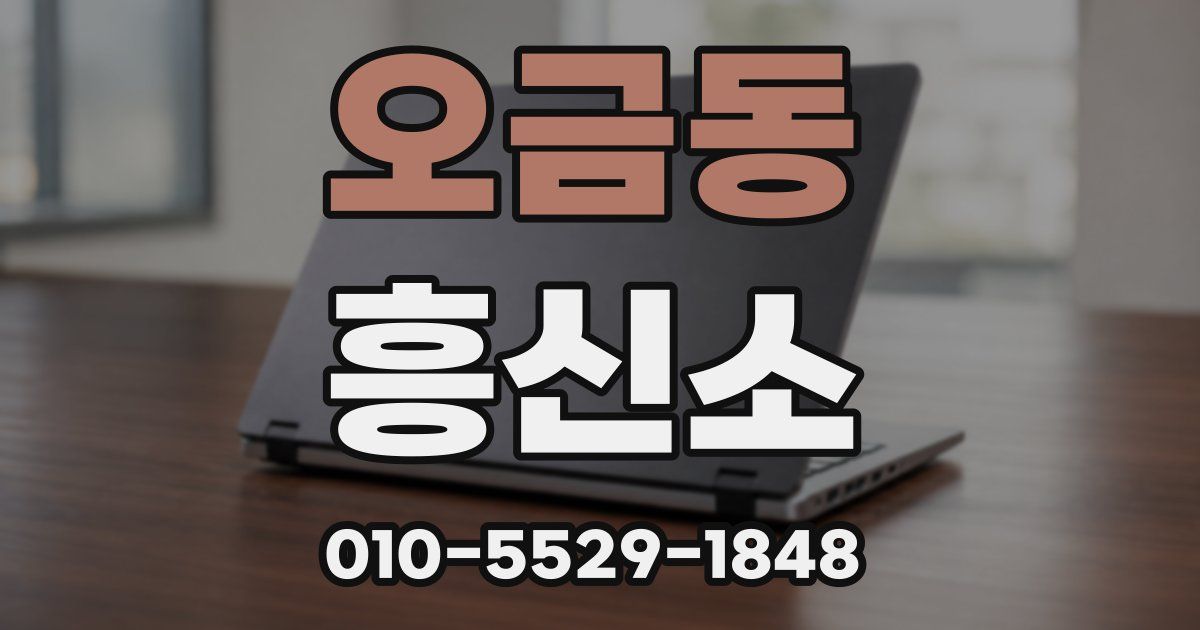 오금동 흥신소