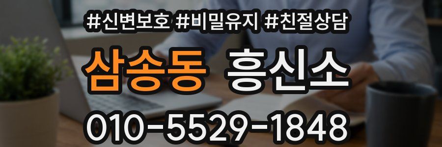삼송동 흥신소