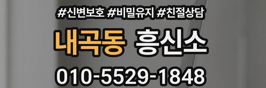 내곡동 흥신소
