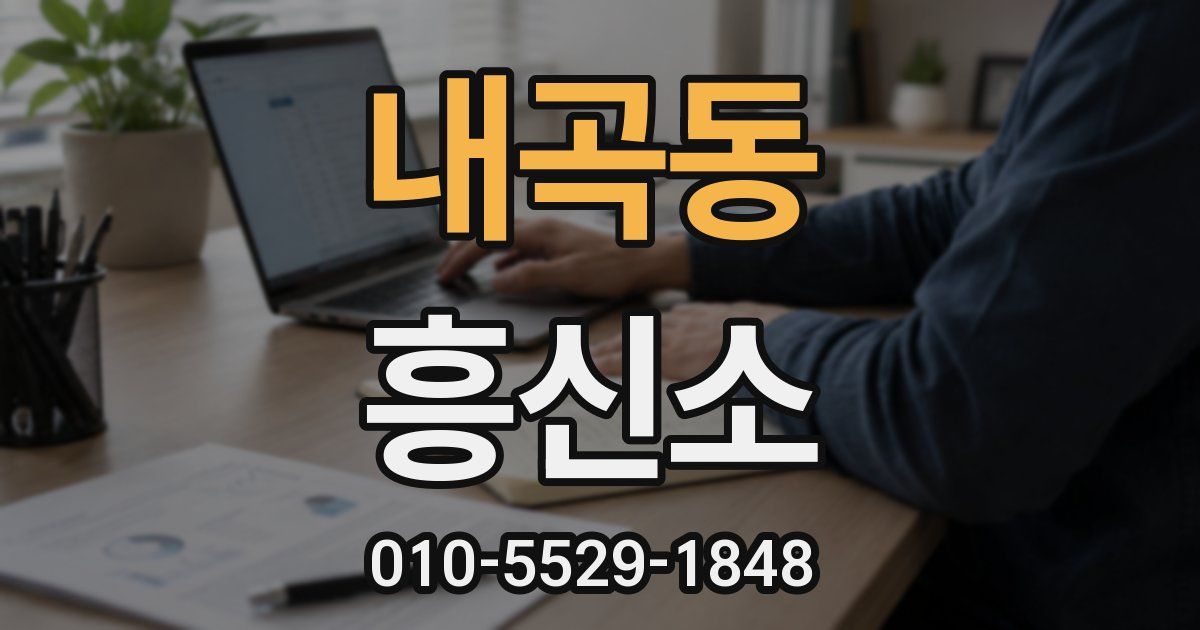 내곡동 흥신소