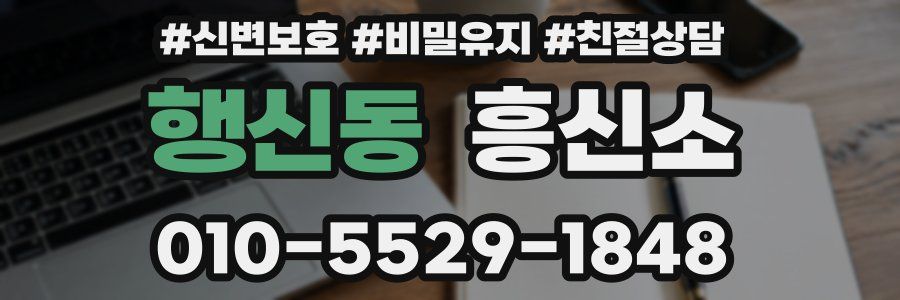 행신동 흥신소