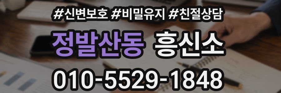 정발산동 흥신소