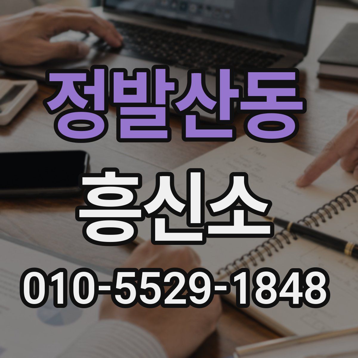 정발산동 흥신소
