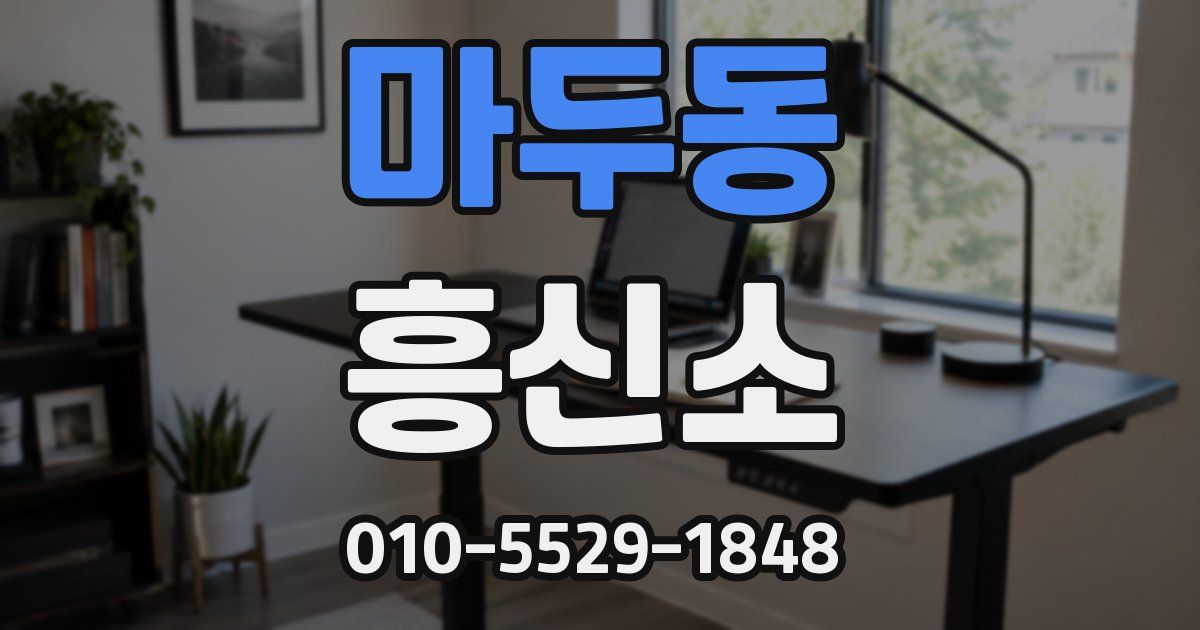 마두동 흥신소