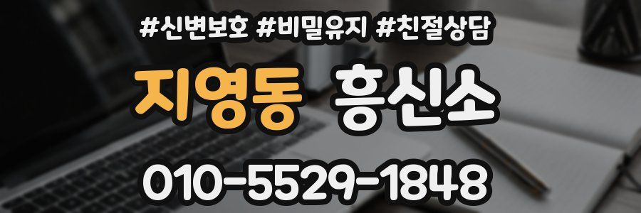 지영동 흥신소