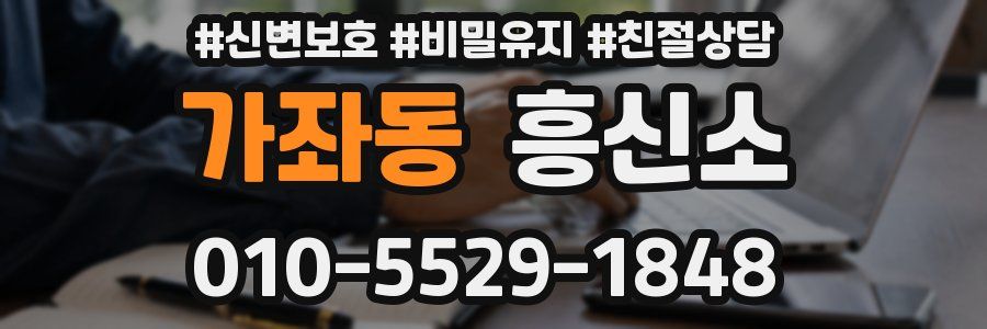 가좌동 흥신소