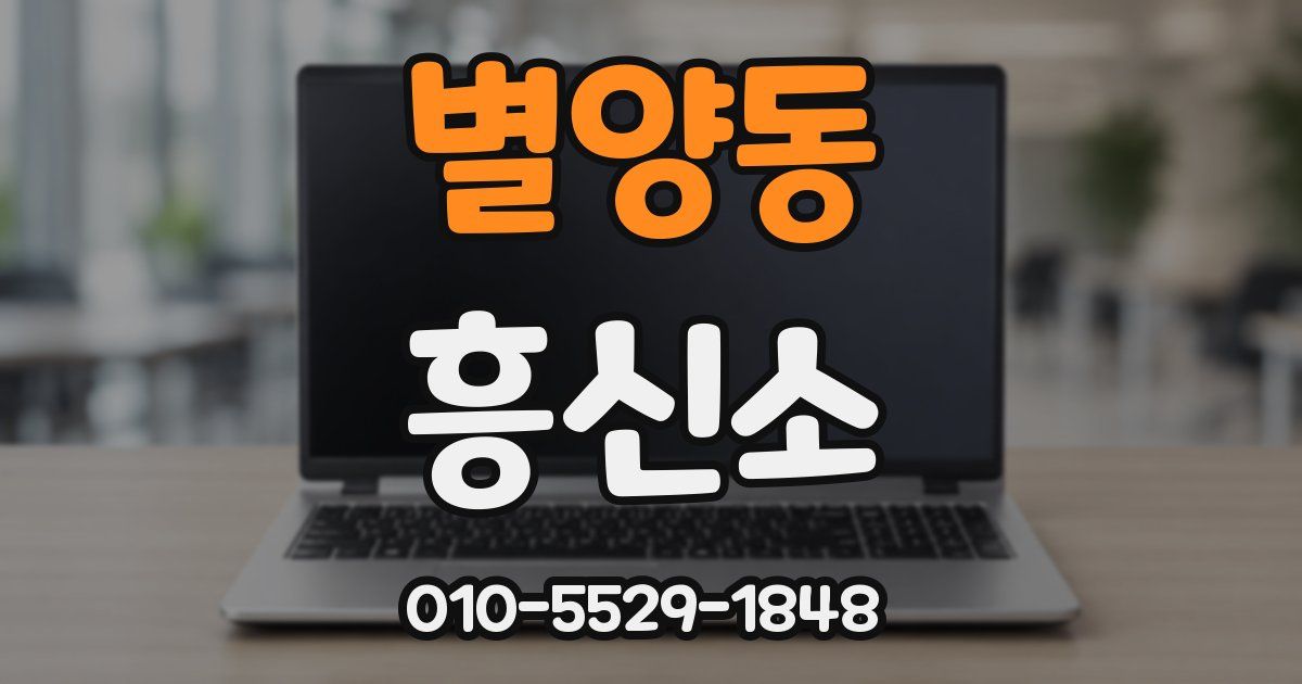 별양동 흥신소