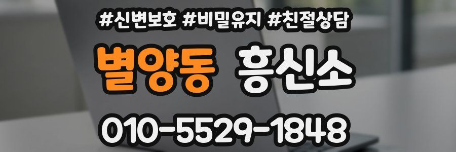 별양동 흥신소