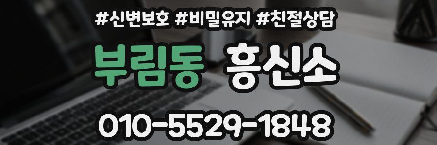 부림동 흥신소