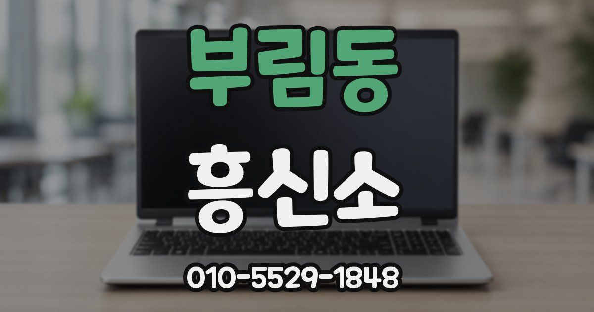 부림동 흥신소