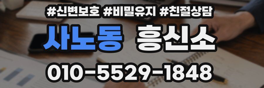 사노동 흥신소