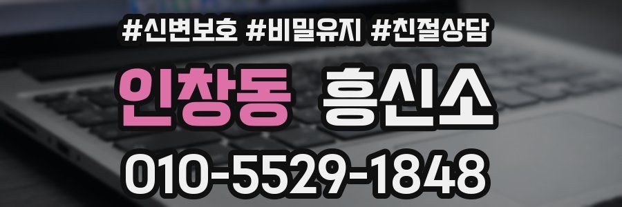 인창동 흥신소