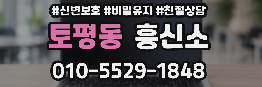 토평동 흥신소