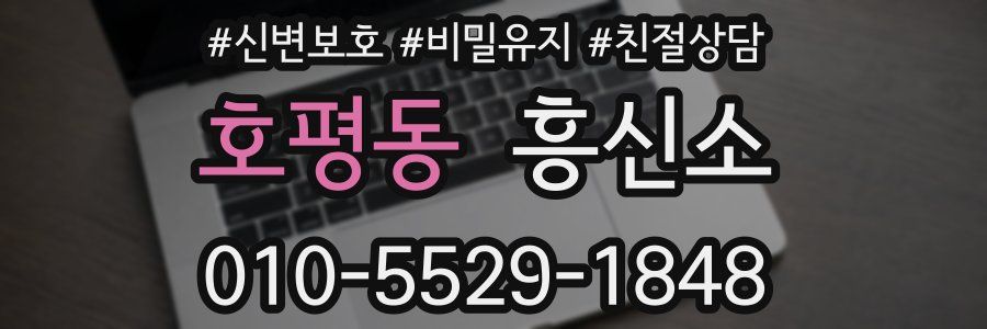호평동 흥신소