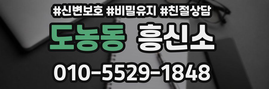 도농동 흥신소