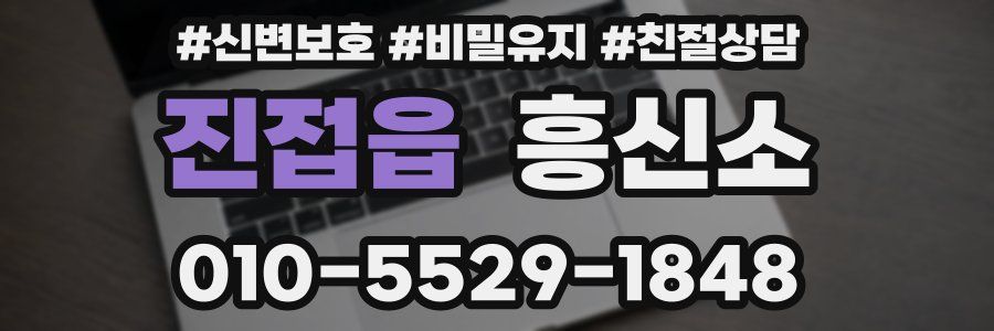 진접읍 흥신소