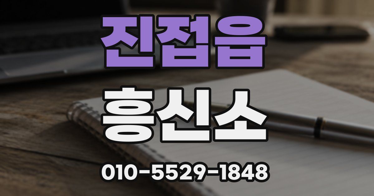 진접읍 흥신소