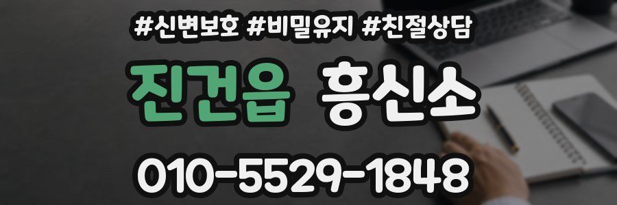 진건읍 흥신소