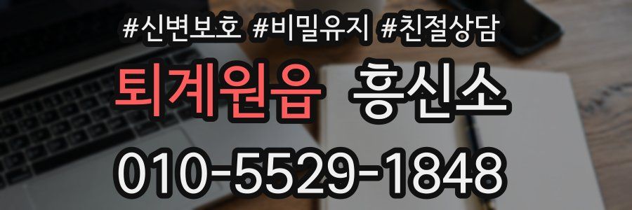 퇴계원읍 흥신소