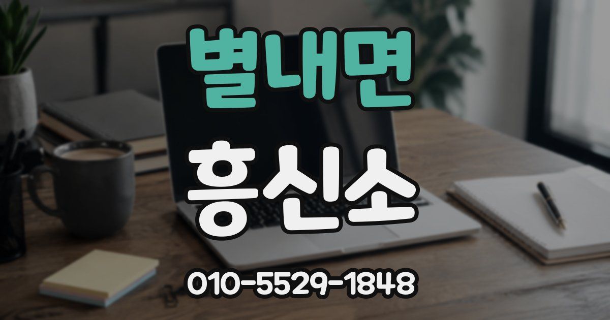 별내면 흥신소
