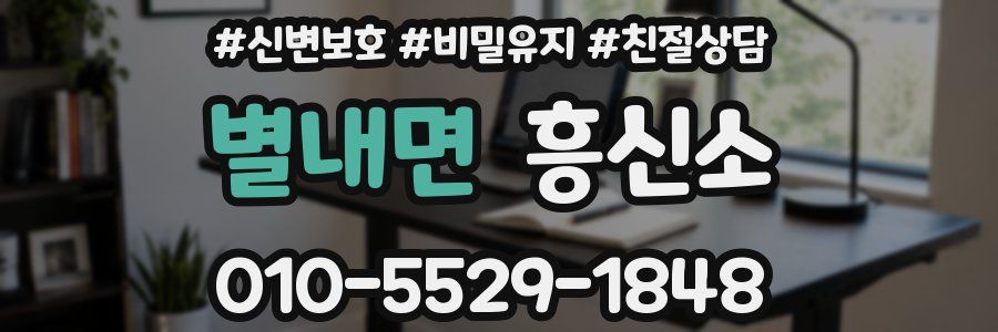 별내면 흥신소