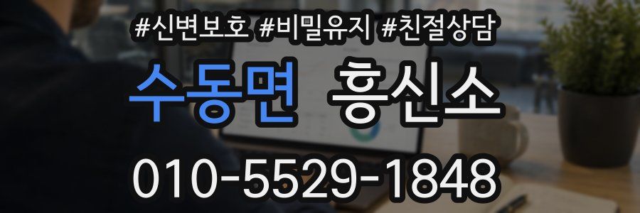 수동면 흥신소