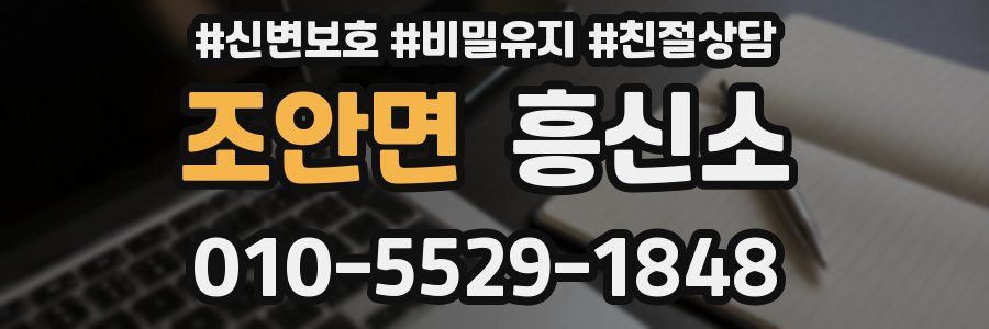 조안면 흥신소