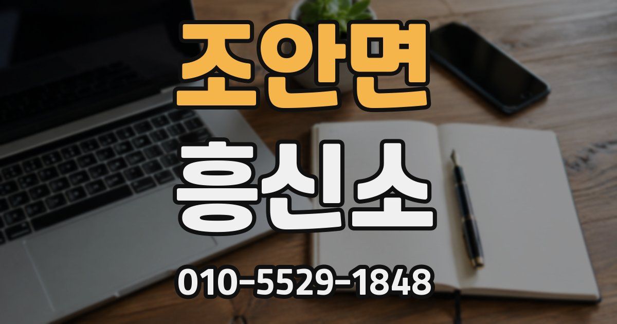 조안면 흥신소