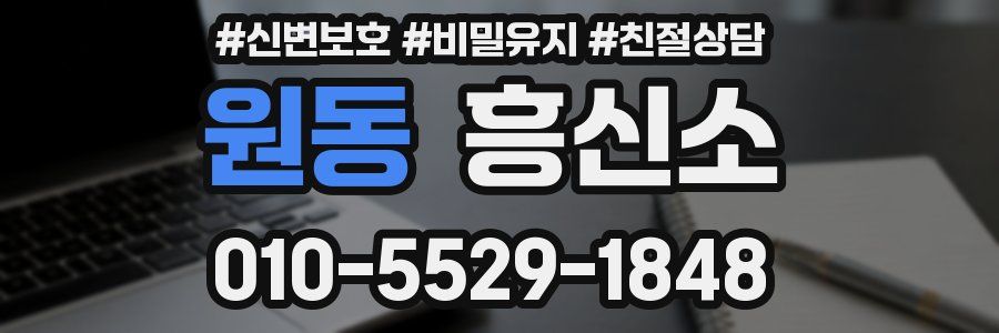 원동 흥신소