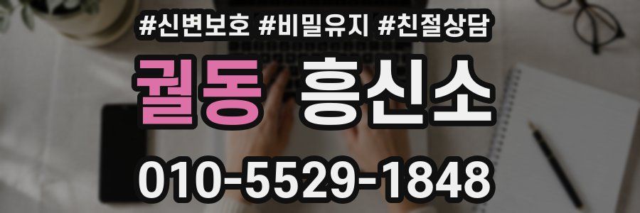궐동 흥신소
