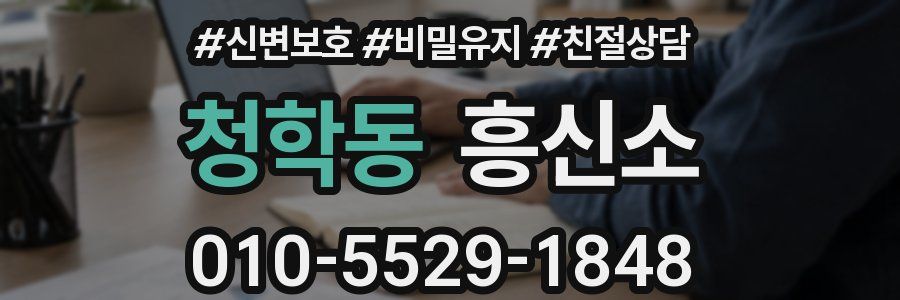 청학동 흥신소