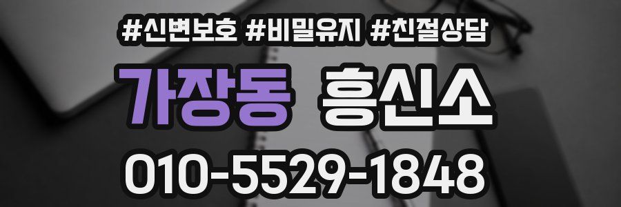 가장동 흥신소
