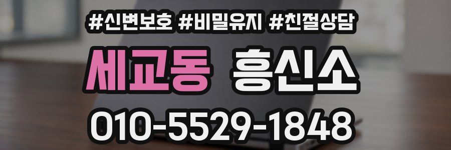 세교동 흥신소