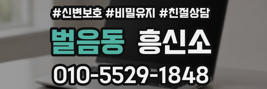벌음동 흥신소