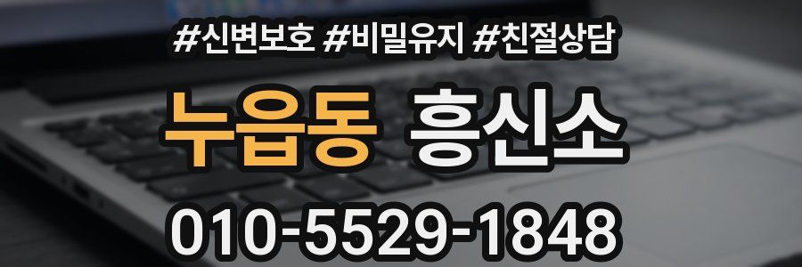 누읍동 흥신소