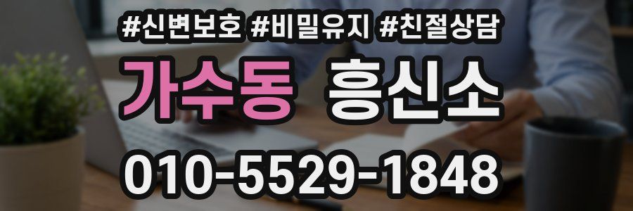 가수동 흥신소