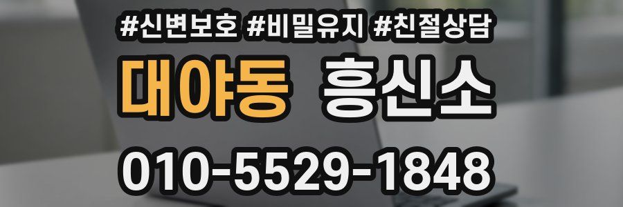 대야동 흥신소