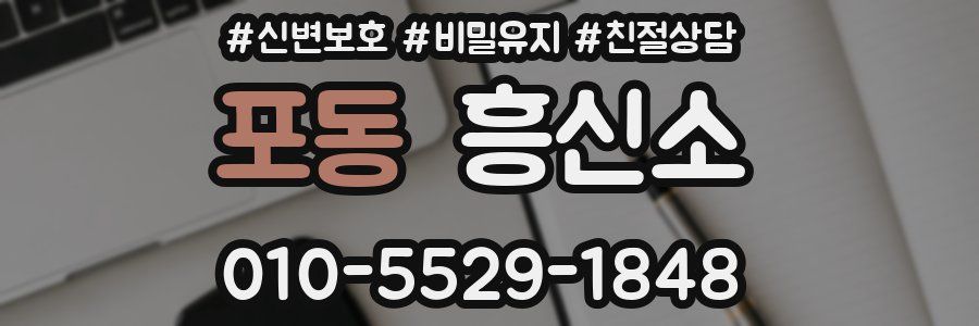 포동 흥신소