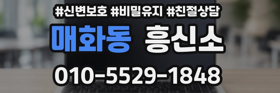 매화동 흥신소