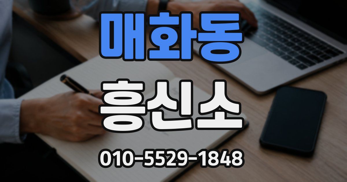 매화동 흥신소