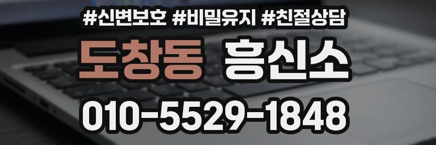 도창동 흥신소