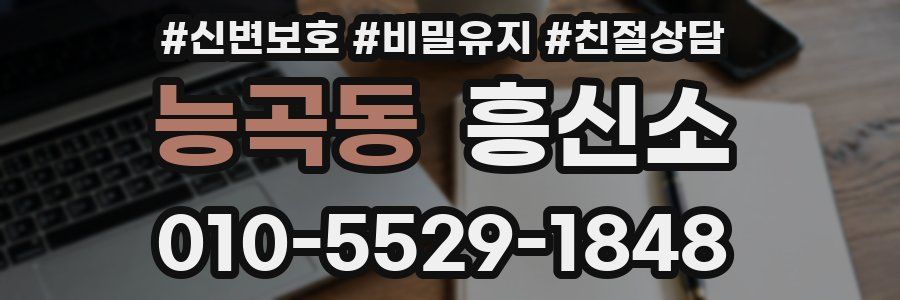능곡동 흥신소