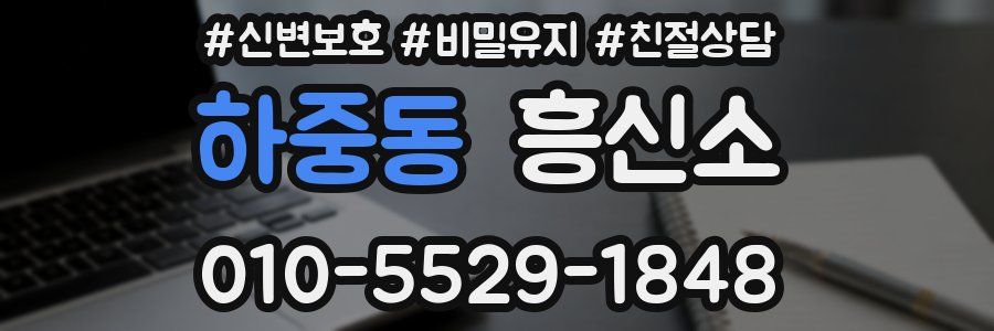 하중동 흥신소