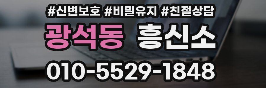 광석동 흥신소