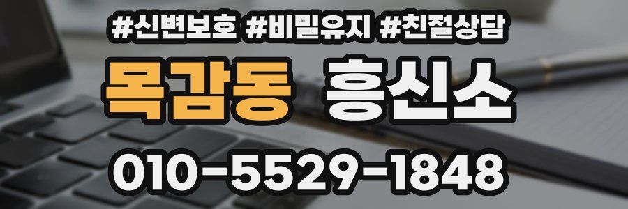 목감동 흥신소