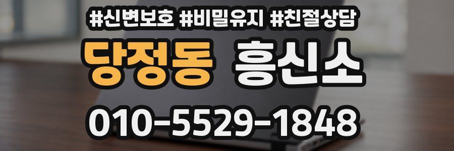 당정동 흥신소