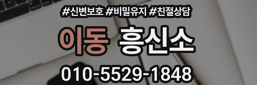 이동 흥신소